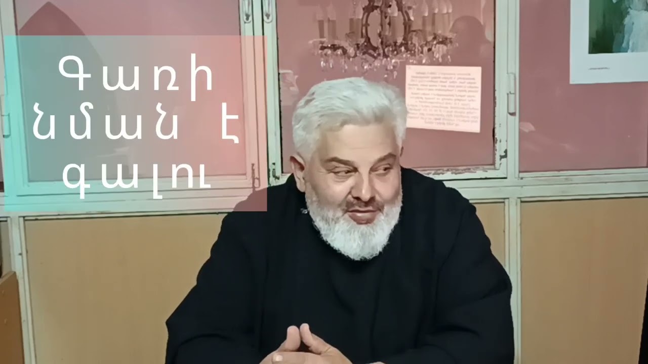 Նեռի մասին Մաս 3