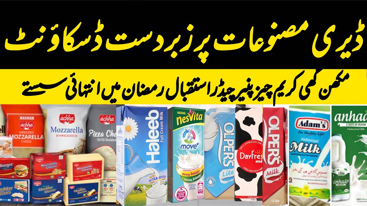 Huge Discount on Dairy Products | Mazhar Dairy From | Cream Ghee Cheese and Cheddars Become Cheap 