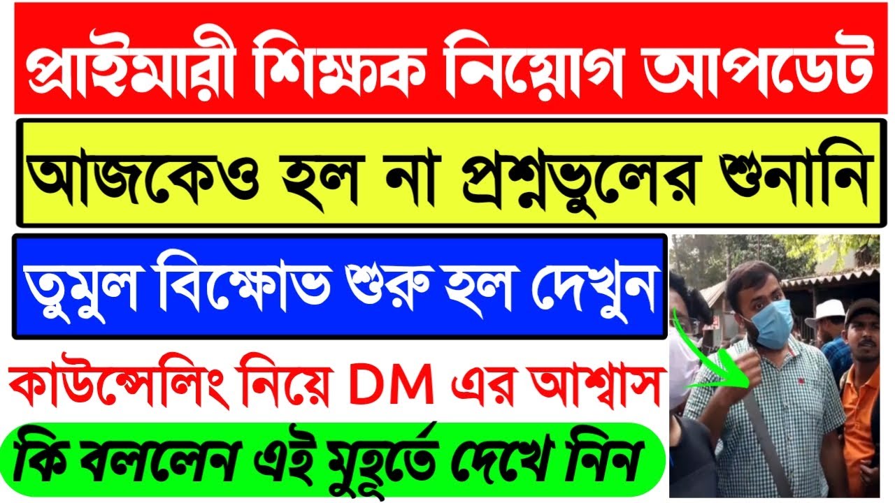 16500 Primary 2014 Counseling News Today।Primary Wrong Question Case Hearing News।Primary 2009 News।