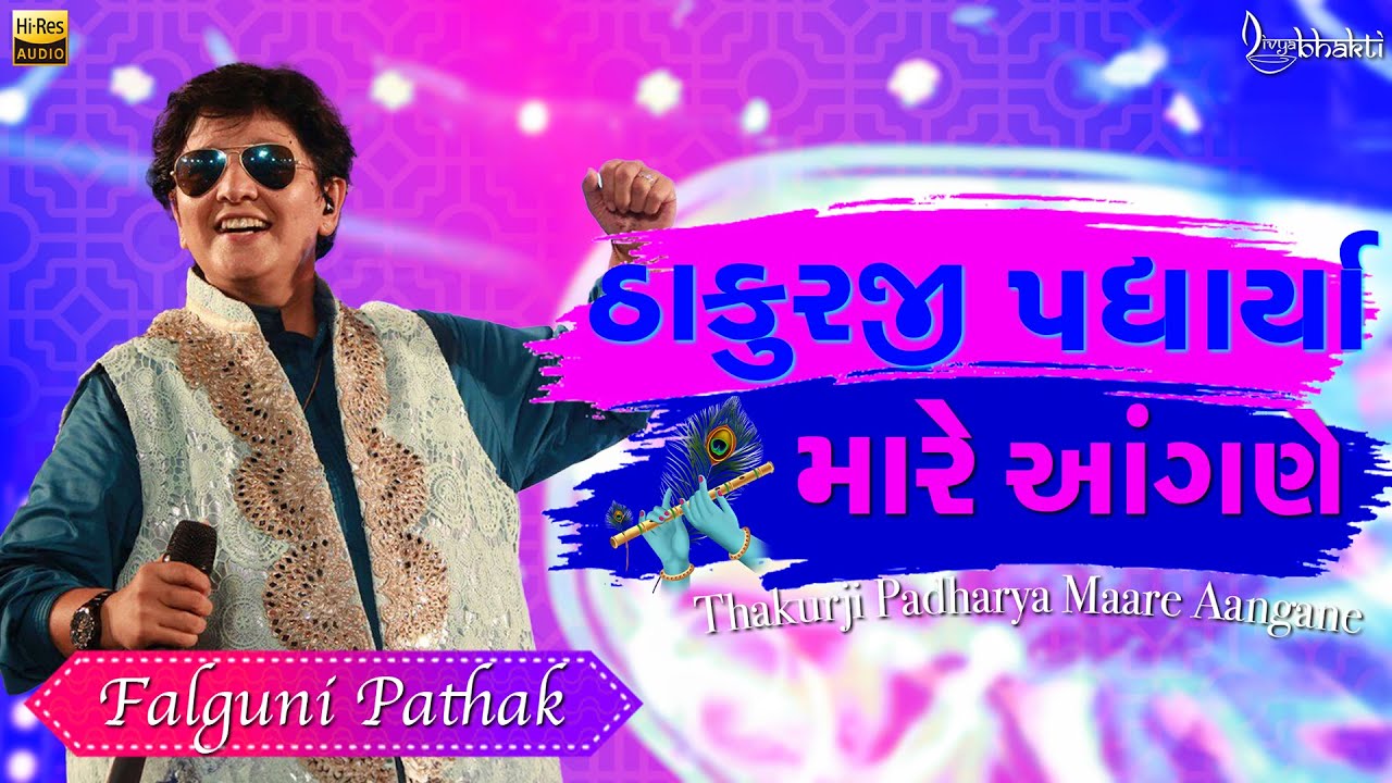 Thakurji Padharya Maare Aanganiye By Falguni Pathak And Tushar Trivedi | Bhramandeshwar