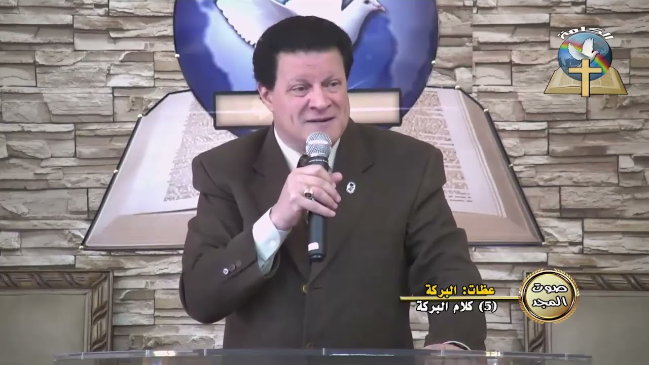 صوت المجد: البركة: 5- كلام البركة