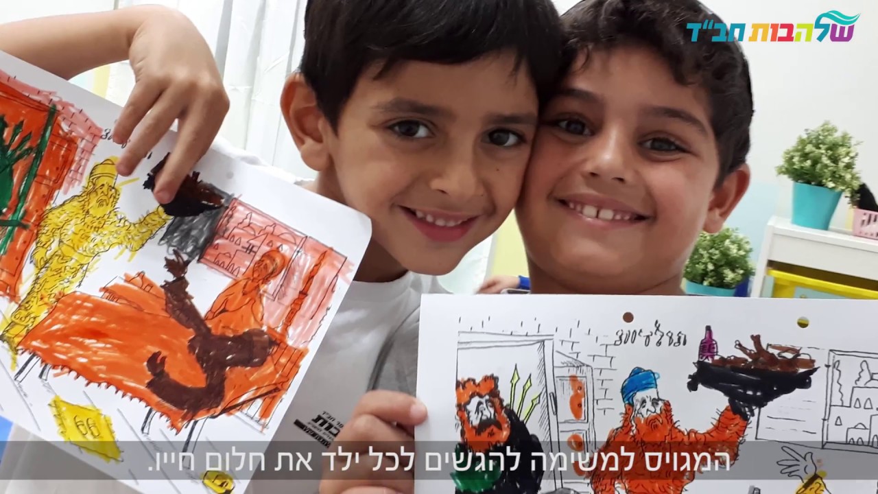 שלהבות נתניה -"מגשימים חלומות"