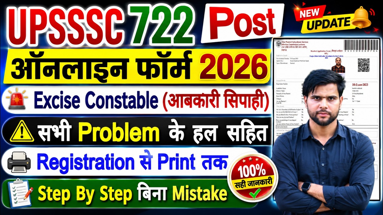 UPSSSC Excise Constable Form Fill Up Step By Step | Excise Constable Form Fill Up New Vacancy Apply