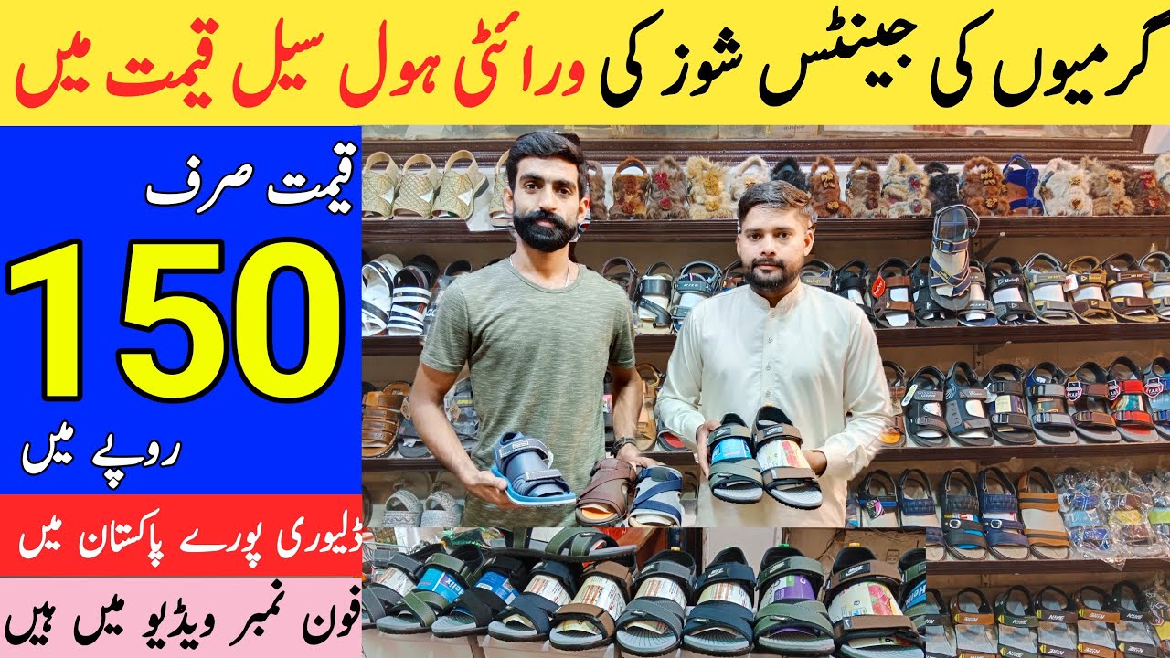 Gents shoes wholesale market in Pakistan | shoes wholesale market| shoes wholesale market in Lahore