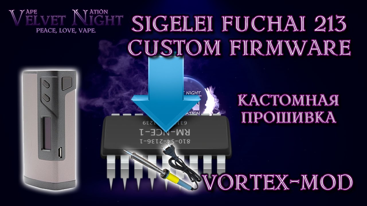 Прошивка SIGELEI FUCHAI 213. VORTEX-MOD. Руководство. Как прошить.