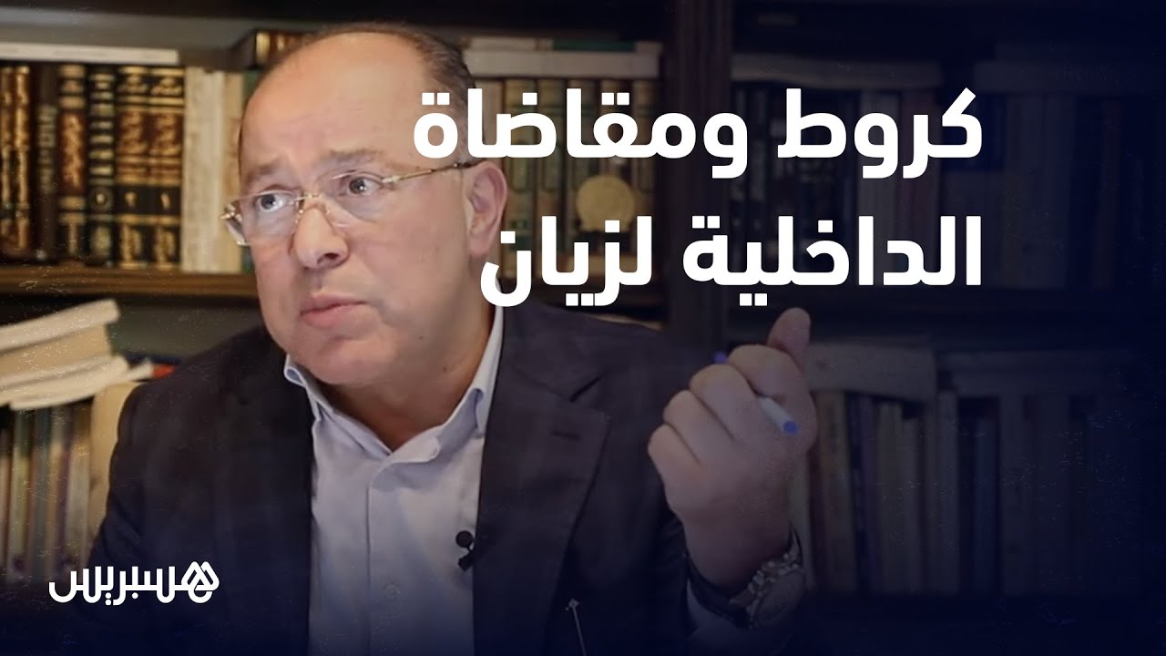 المحامي كروط: لجوء الداخلية إلى القضاء ضد زيان حق مكفول وطنياً ودولياً