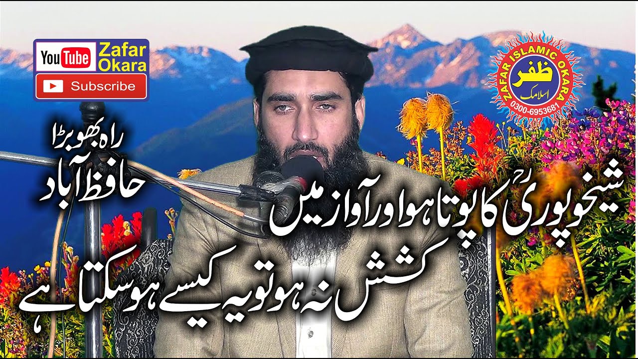 New Speech By Molana Qari Naeem ur Rehman Sheikhupuri.2020.Zafar Okara