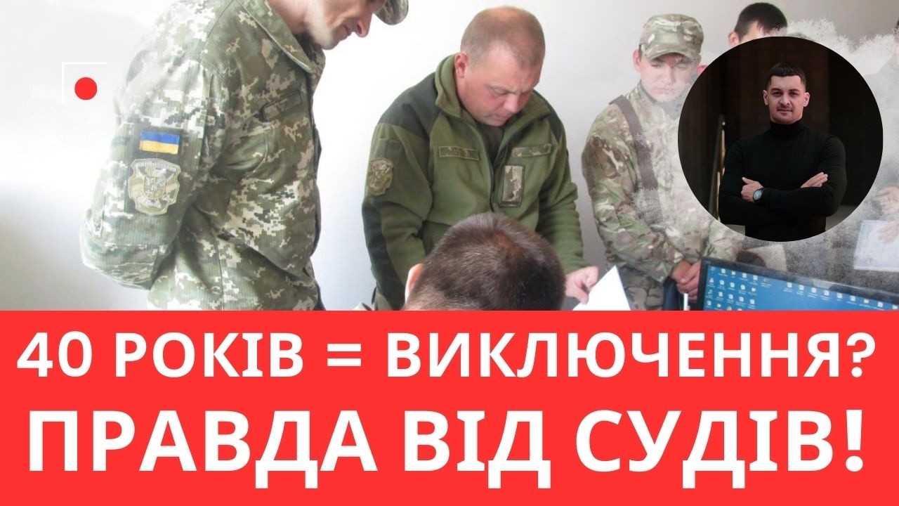 Прецеденти пішли: виключених у 40 років визнають правими!