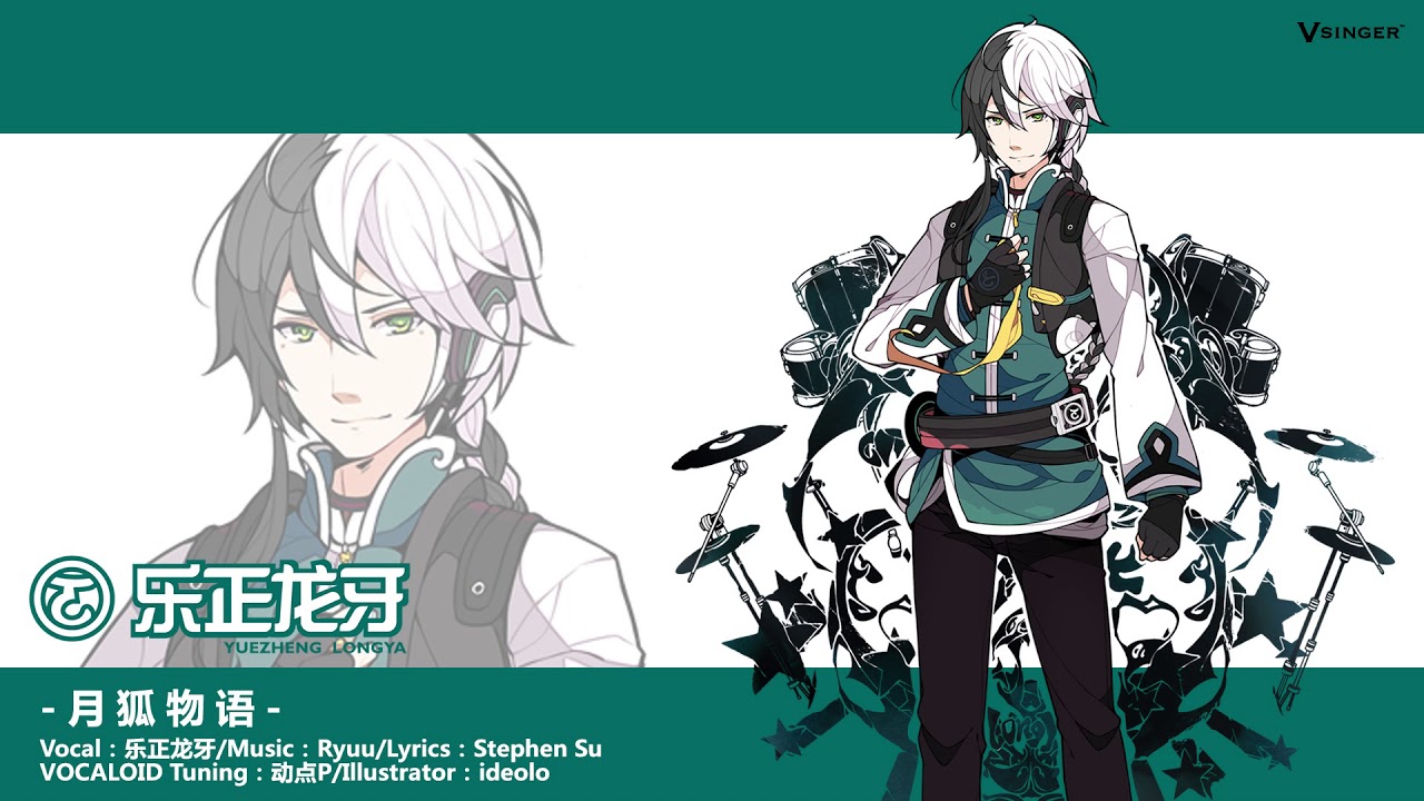 VOCALOID4 CHN Yuezheng Longya Demo song - 月狐物语