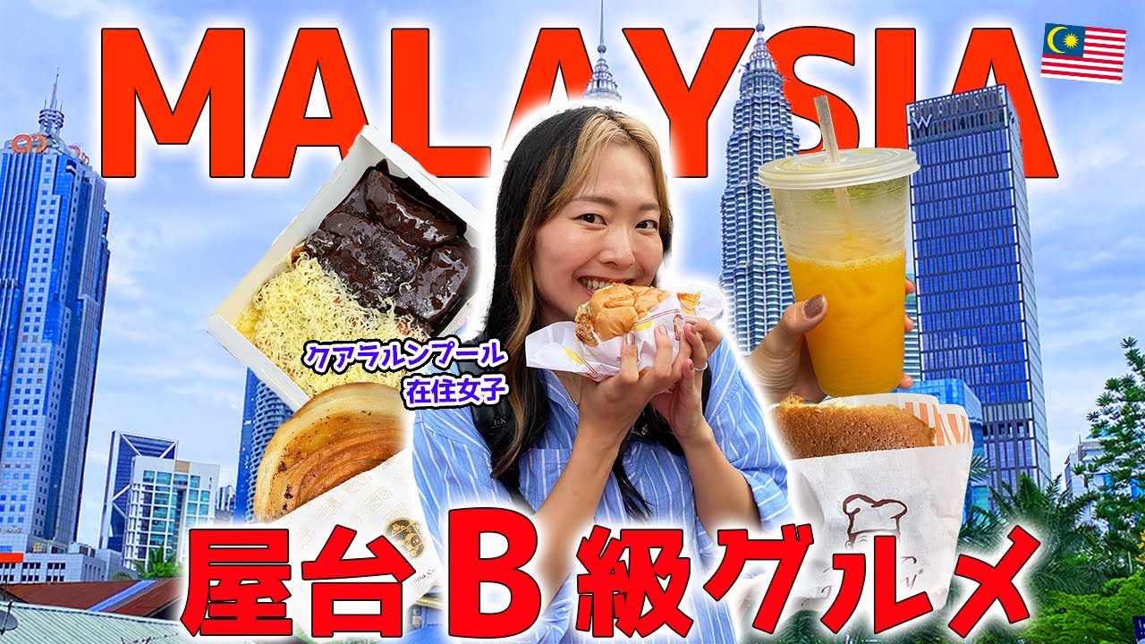 マレーシア在住者おすすめのストリートフード巡り🇲🇾‼️