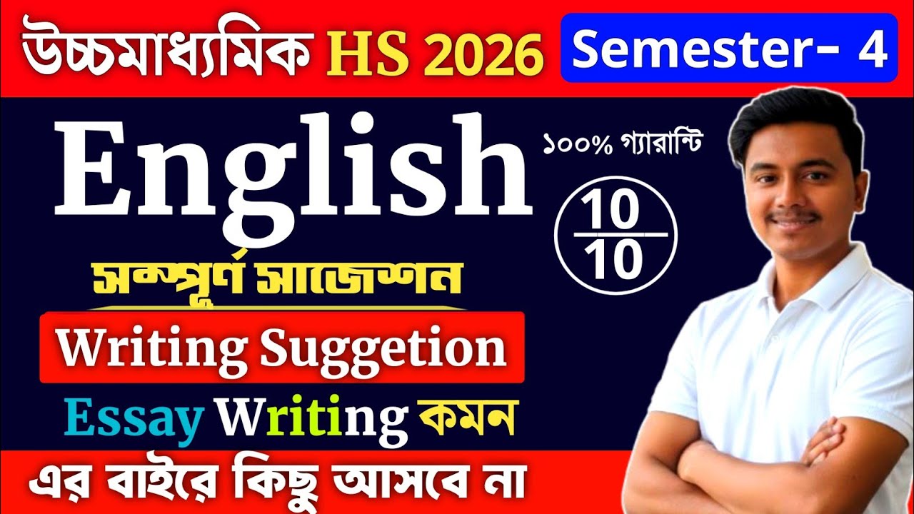 Class 12 4th Semester English Suggestion | hs english writing suggestion 2026 4th semester