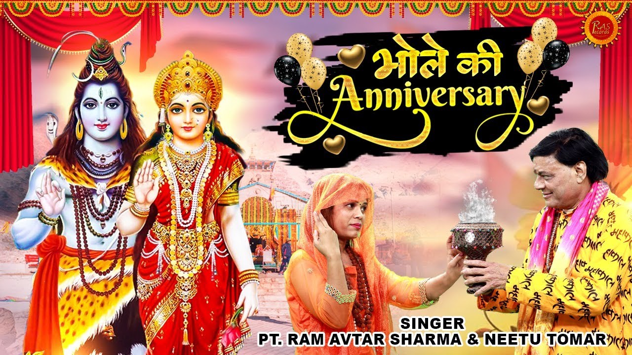 भोले की Anniversary || शिव पार्वती की शादी की सालगिरह का सुपरहिट भजन || New Dj Shivratri Songs 2023