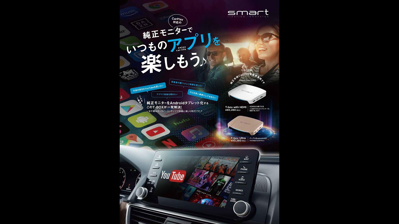 Smart T-BOXUltra　商品紹介動画