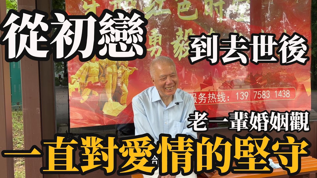 初戀去世后，爷爷三十年都还惦记她。婚姻愛情珍惜拥有的一切
