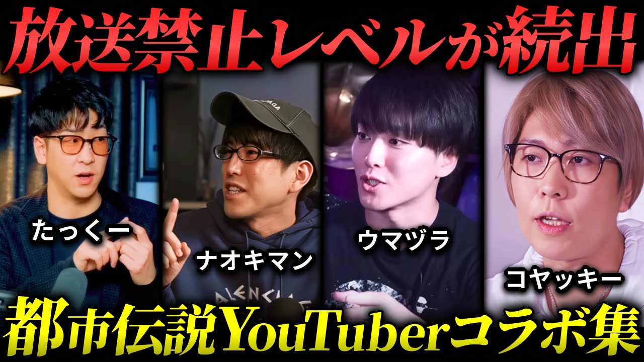 【睡眠用】気になって眠れない…厳選！都市伝説YouTuberコラボまとめ「作業用/たっくー切り抜き」