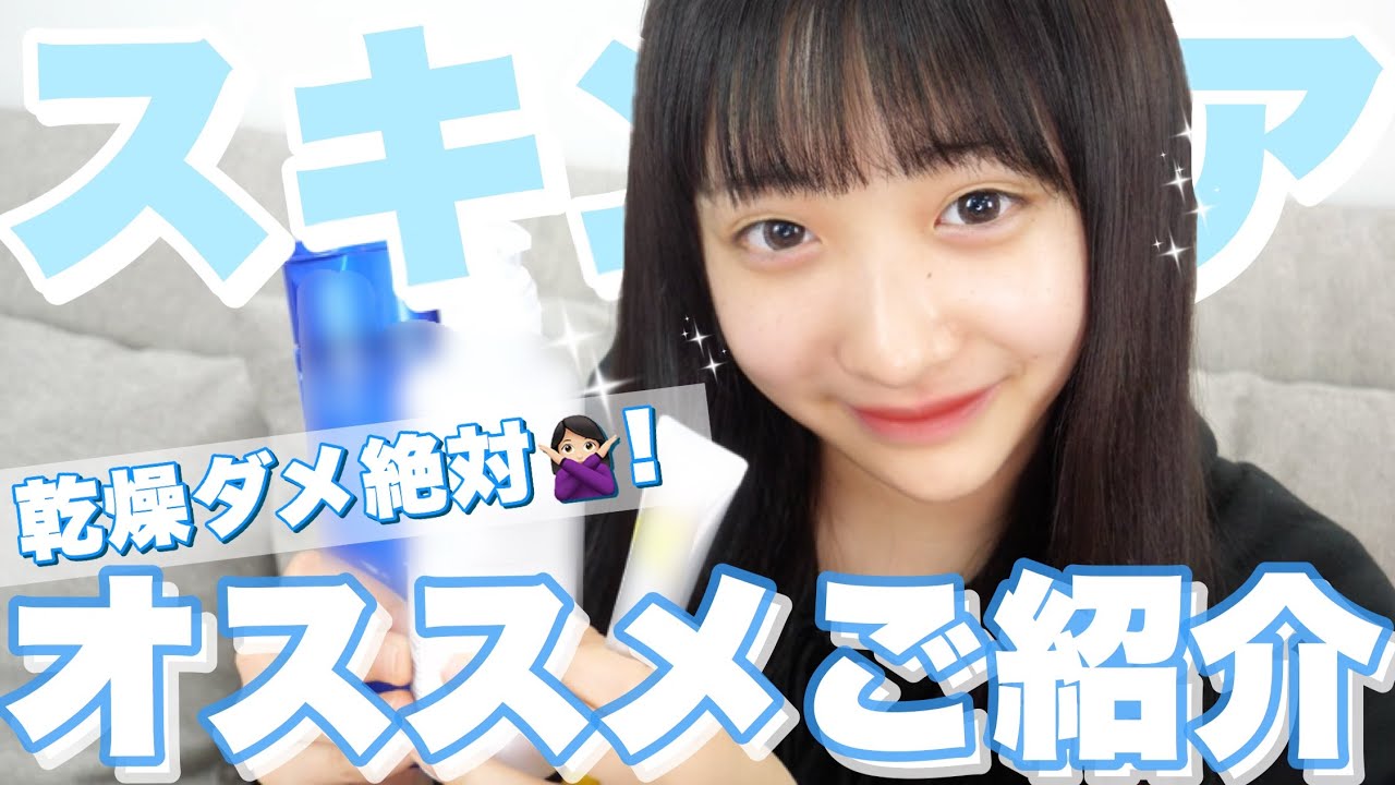 【スキンケア】かれんのスキンケア方法をご紹介！【石川翔鈴】