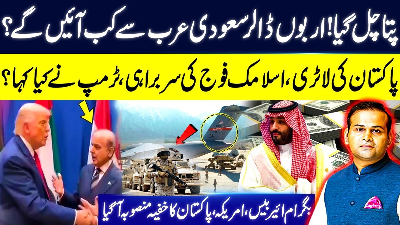 Pakistan's Billion-Dollar lottery | Trump’s Statement & Bagram Airbase Secret Deal | Rao Awais | GNN