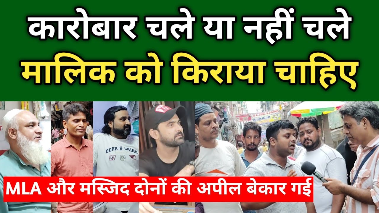 दुकानदारों की परेशानी कैसे दूर हो? | Nafis Road Batla House 