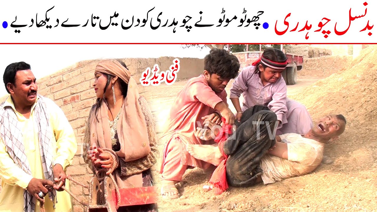 #Funny Video Choto Moto Bad Nasal Chohdri Funny | New Top Funny | New Comedy Video 2021 |You Tv