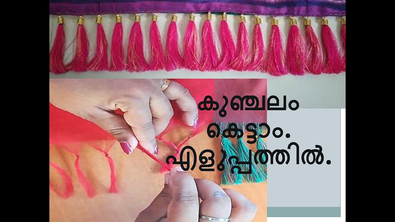 How to make saree kuchu easily I saree tassels I Saree Pallu Knots  I സാരിയിൽ എങ്ങനെ കുഞ്ചലം കെട്ടാം