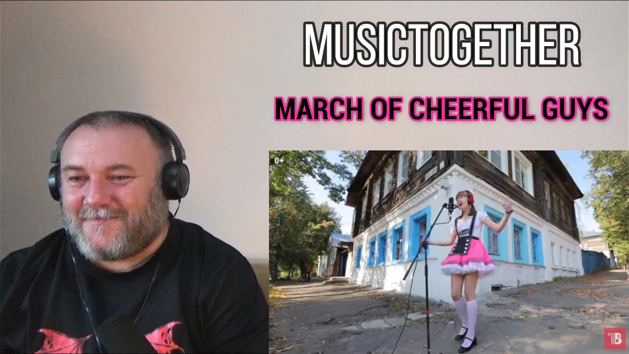 MUSICTOGETHER / МУЗЫКАВМЕСТЕ - MARCH OF CHEERFUL GUYS / Марш веселых ребят (REACTION)
