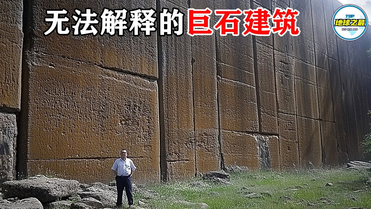无法解释的史前巨型建筑，隐藏着只有极少数人才敢相信的真相！10个最神秘的古代建筑！丨地球之最#冷知识 #排名 #世界之最#历史#世界之最top#惊人发现#top10#最神秘的#未解之谜