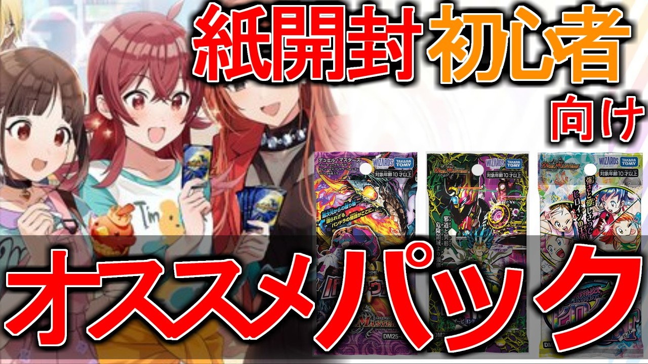 【シャニマス×デュエプレ】ガチャ欲を満たすための初心者向けリアルカード開封にオススメなパック【デュエマ】