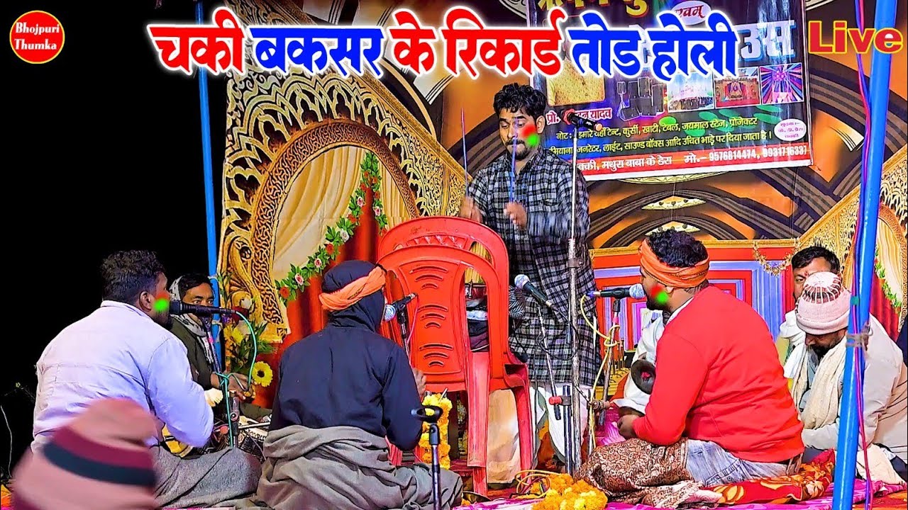 गुड्डू हलचल के न्यू होली 2026 | Guddu Halchal Ke फागुवा | गोरिया अंगना में पीसे लि हरदिया