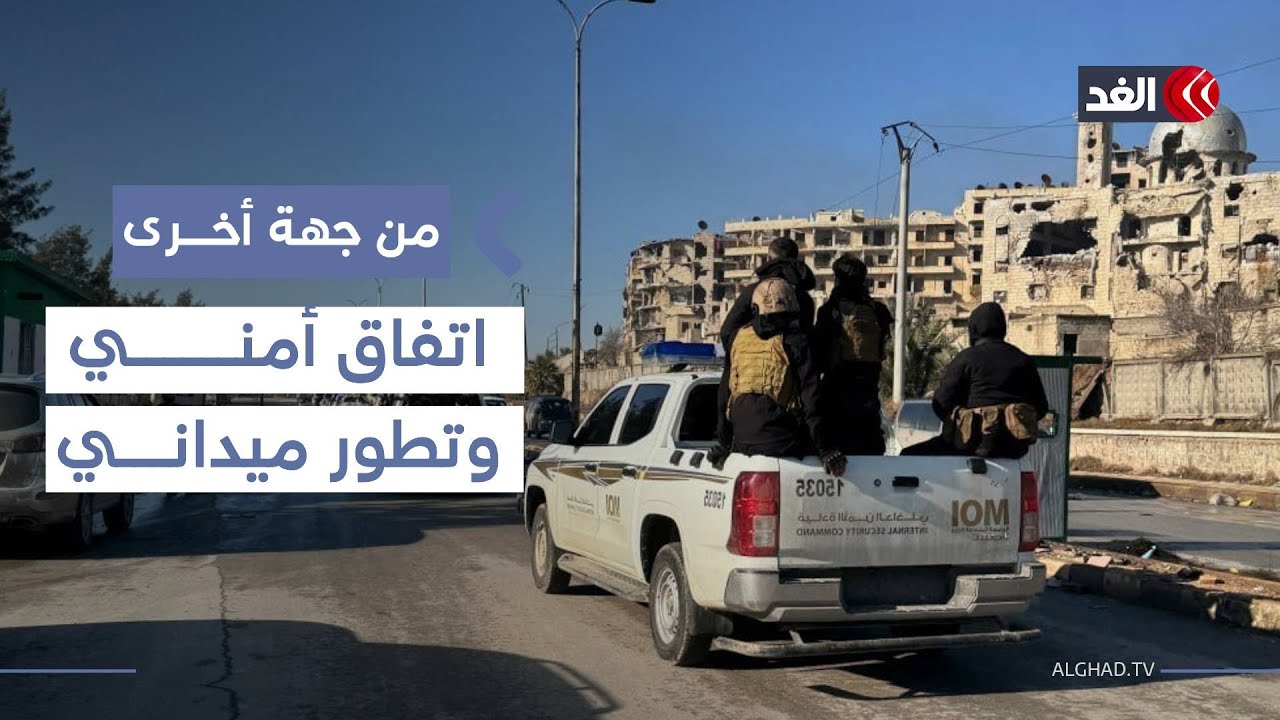 قوى الأمن الداخلي «الأسايش» كانوا يقاتلون الجيش السوري في حلب.. خبير يوضح| #من_جهة_أخرى