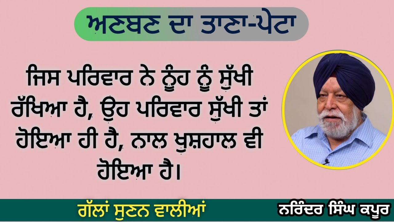 ਗੁਣ ਪਿਆਰ ਨਾਲ ਵੇਖਿਆਂ ਹੀ ਦਿਸਦੇ ਹਨ। Narinder singh kapoor. Mala manke book review. Punjabi audiobooks.