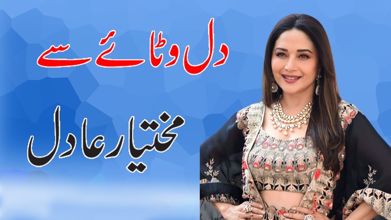 Dil Cha Wataey Se || Mukhtiar Adil || Latest Saraiki Punjabi Song || Waseeb Studio ||