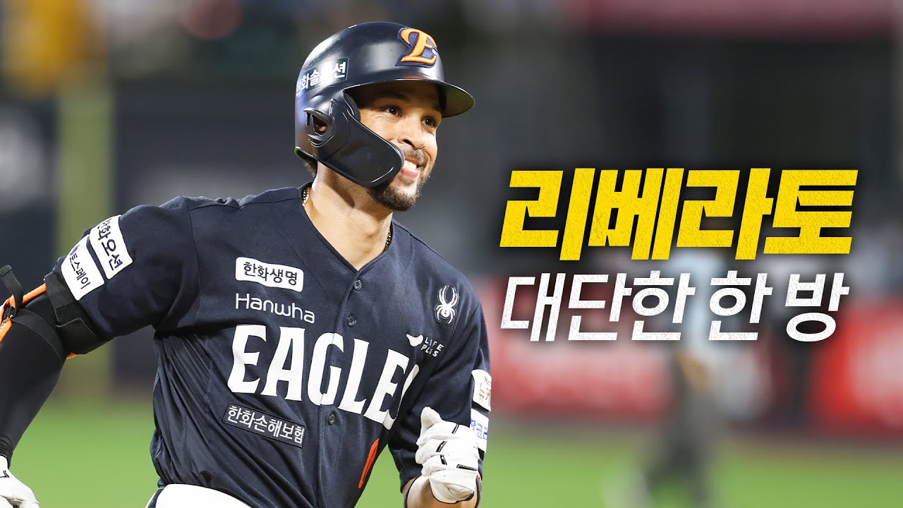 [한화 vs KT] 그저 감탄밖에 나오지 않는 홈런! 한화의 새로운 얼굴 리베라토의 대단한 달아나는 홈런! | 7.20 | 크보모먼트 BY 삼진제약 | 야구 하이라이트