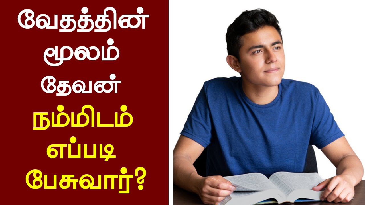 74- தேவன் நம்மிடம் எப்படி பேசுவார்? Peter Madhavan-Tamil Christian Message-Bible Facts