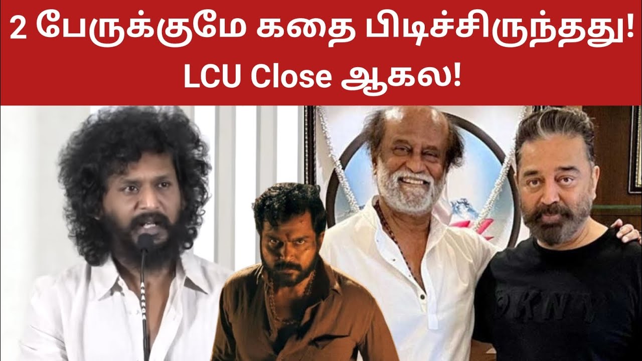 Lokesh Kanagaraj Speech About Rajini Kamal Movie - LCU 