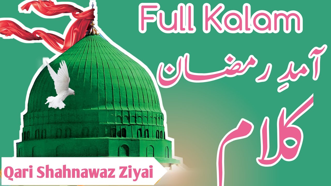Ramzan 2026 New Naat Sharif | Mahe Ramzan Phir Aagaya | Ramzan Naat Sharif#ramadan