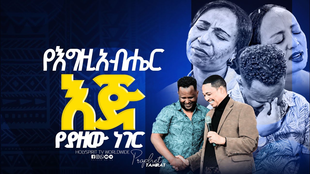 #የእግዚአብሔር እጅ የያዘው ነገር#ህዝቡን በእንባ#እንዴት አልፈዋለው#በዘማሪ ናቲ||Singer Nati||New Live Worship||Mezmur||shorts