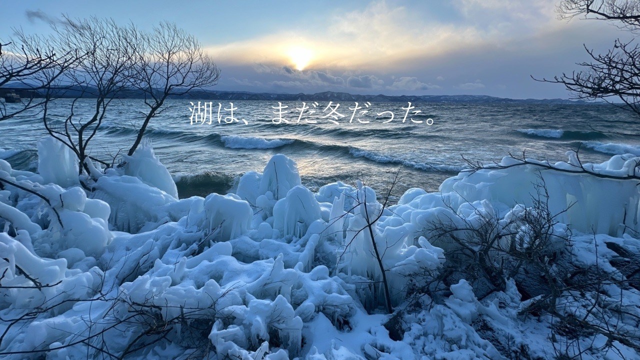 湖は、まだ冬だった。 再投稿  HD 1080p