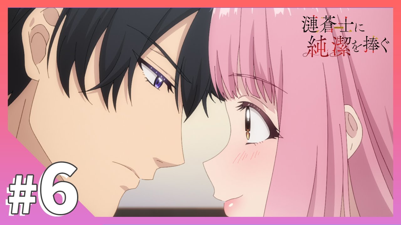 TVアニメ【漣蒼士に純潔を捧ぐ】第6話「隅の隅まで確かめさせて下さい」