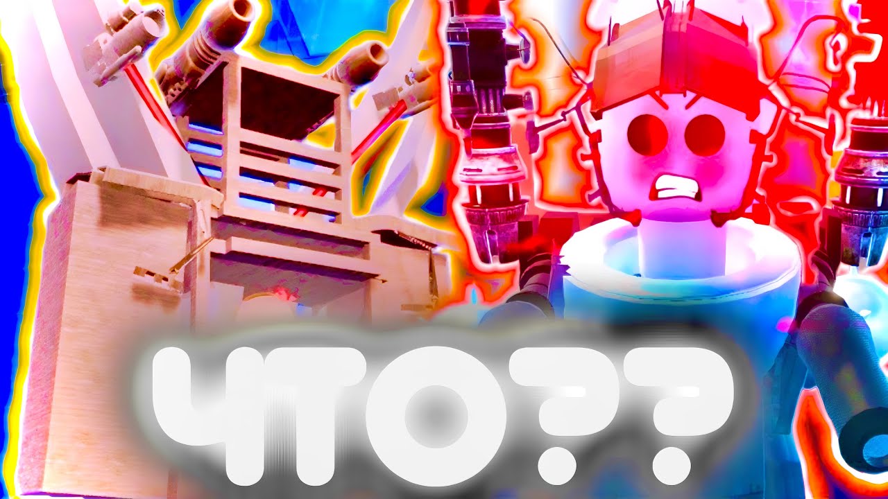 ТИТАН СТУЛ МЕН и ХОРРОР ТУАЛЕТЫ | TOILET TOWER DEFENSE