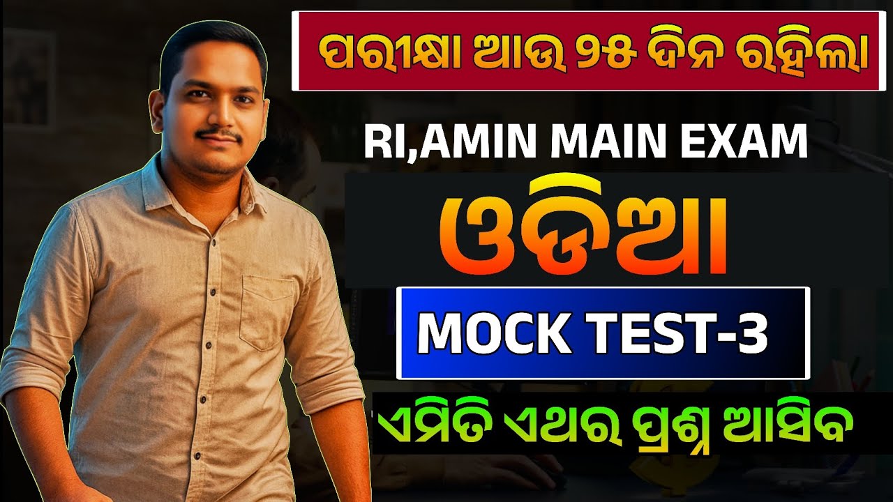 Odia Grammar Full Mock Test 3 for RI AMIN MAIN EXAM 2025, Odia grammar mock test #odiagrammar #exam