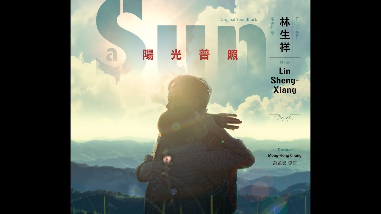 遠行 Distant Journey  作曲 Composer ｜林生祥 Lin Sheng-Xiang 作詞 Lyrics｜鍾孟宏 Mong-Hong Chung