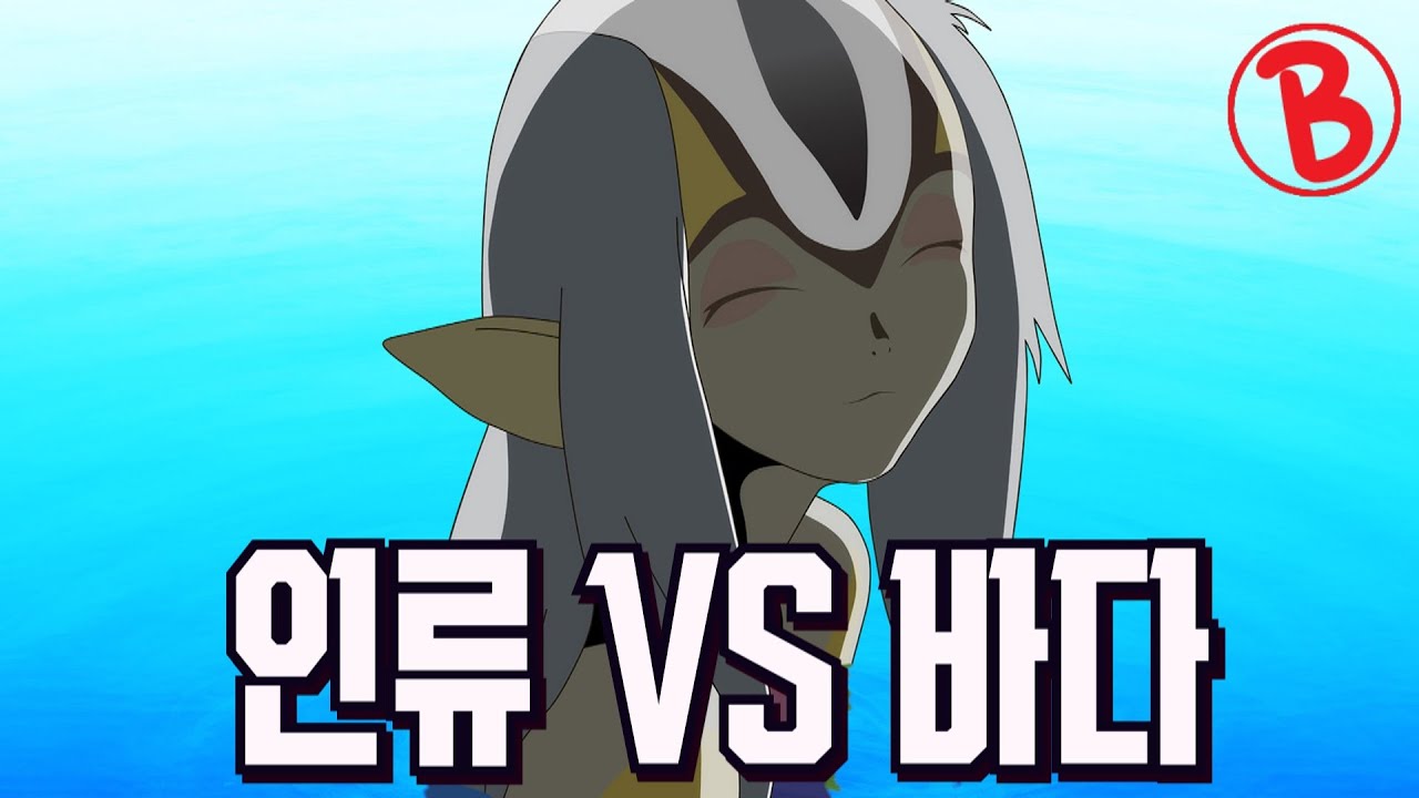 인류 VS 바다, 절망적인 전쟁의 시작/20년이 지나도 소름 돋는 레전드 애니