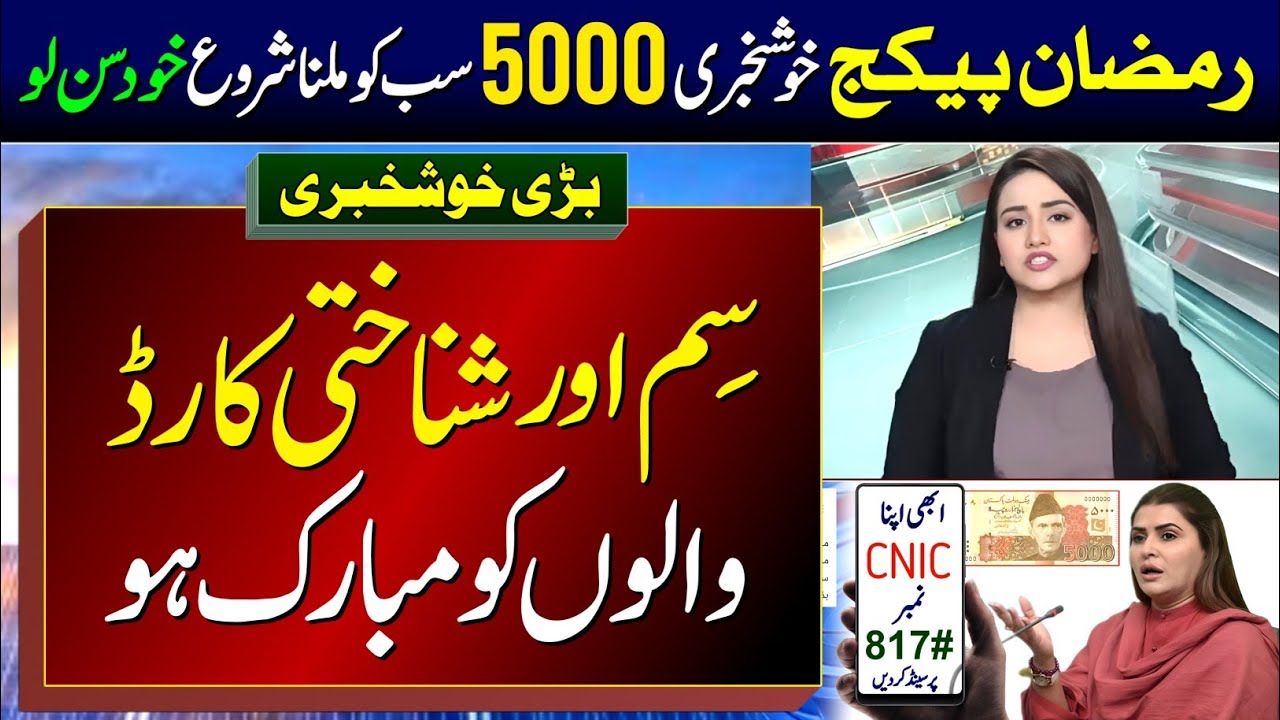 9999 Online Apply 5000 | Ramzan Package 2025 Registration | PM Relief 5000 Check Karne Ka Tarika