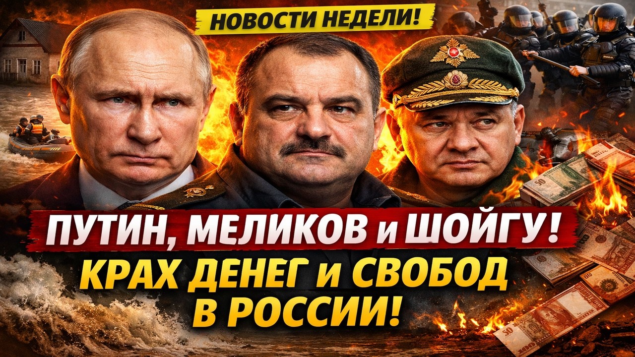 НОВОСТИ Мишустин поднял тарифы, Белоусов требует &laquo;тел&raquo; на контракт, а Путин с Китаем вето на Ормуз.