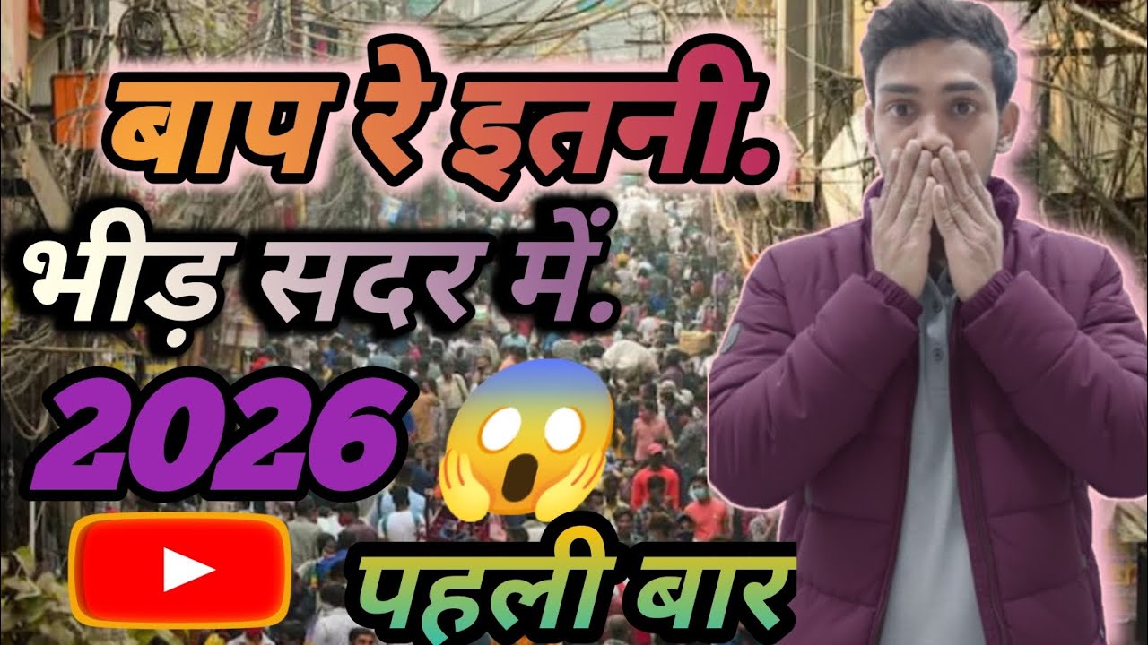 Baap re itni bheed Sadar me 😱😱😱 Sadar ka bheed 2026 pahli bar