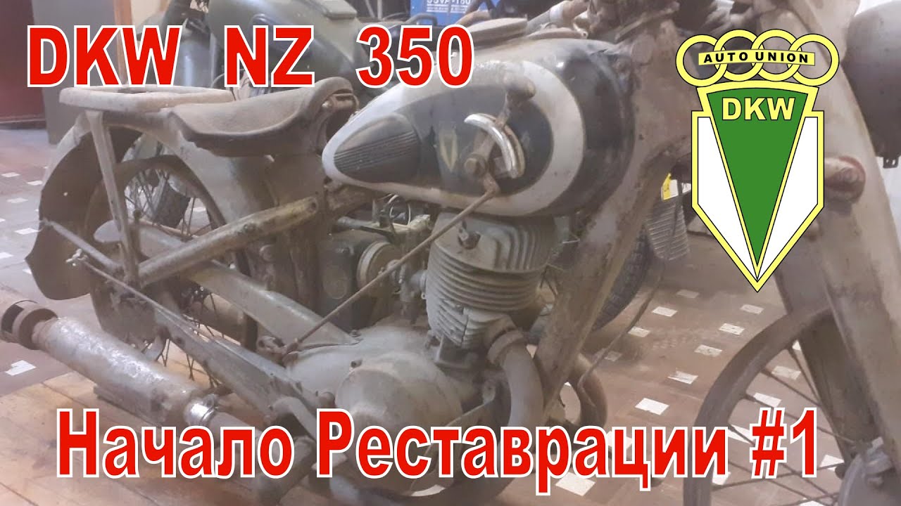 DKW NZ 350 Начало Реставрации 1-я часть.