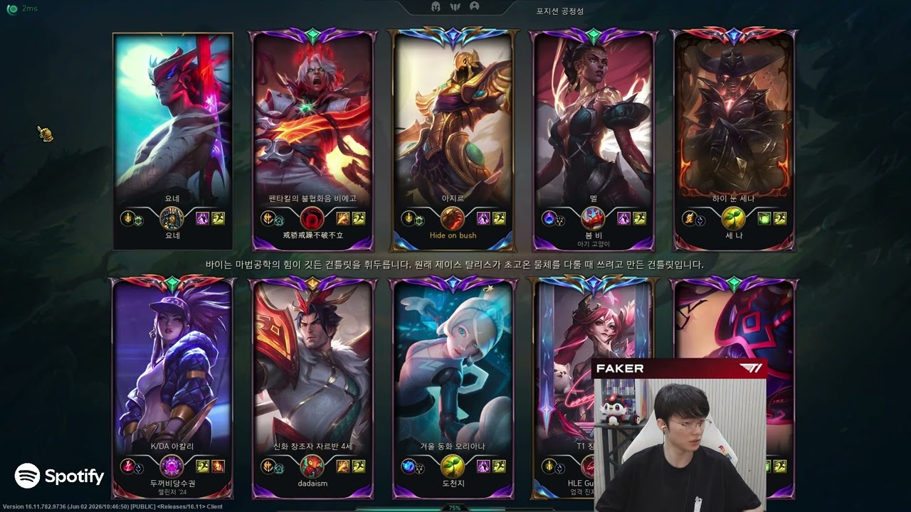 T1 Faker Full Stream | 2026/6/6