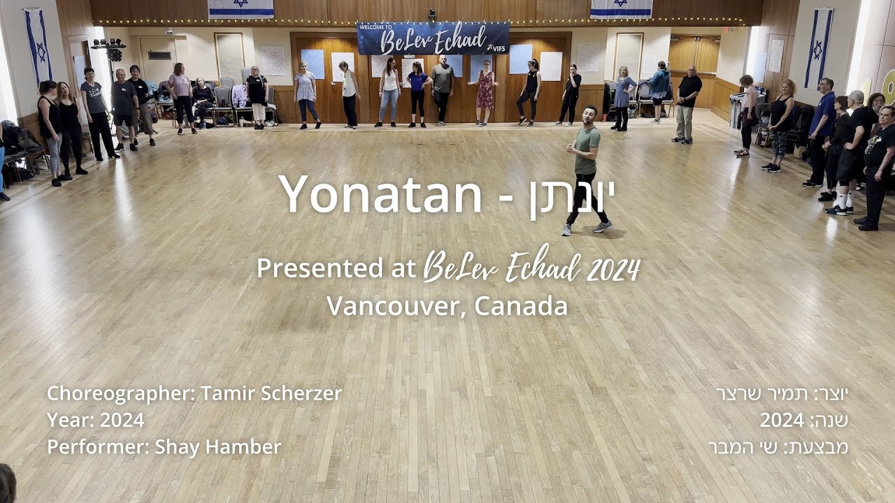 Yonatan - Tamir Sherzer | יונתן - תמיר שרצר | BeLev Echad 2024