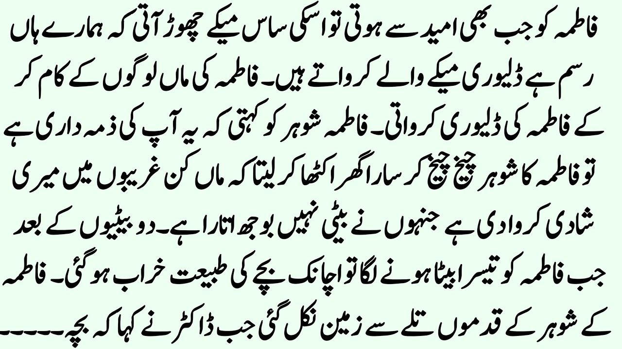 Fatima k Susral walo ne Us par zulm k Pahar Toor Dye || heart touching story