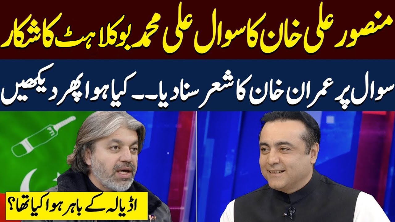 Mansoor Ali Khan Questions Confuse Ali Muhammad ? | Hum News | Pakistan